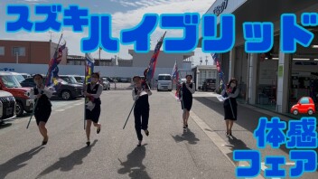 スズキハイブリット体感フェア